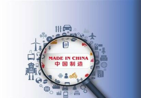 中國制造.jpg