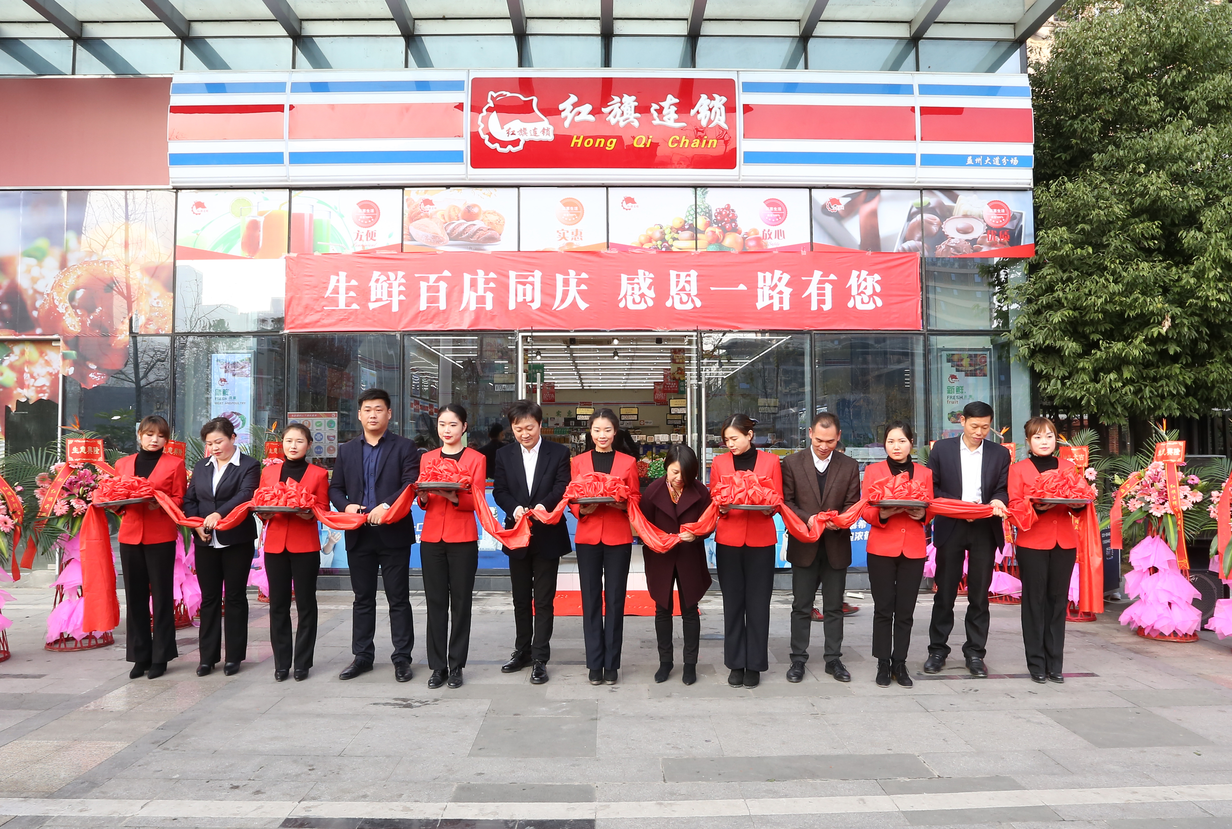 紅旗連鎖.jpg