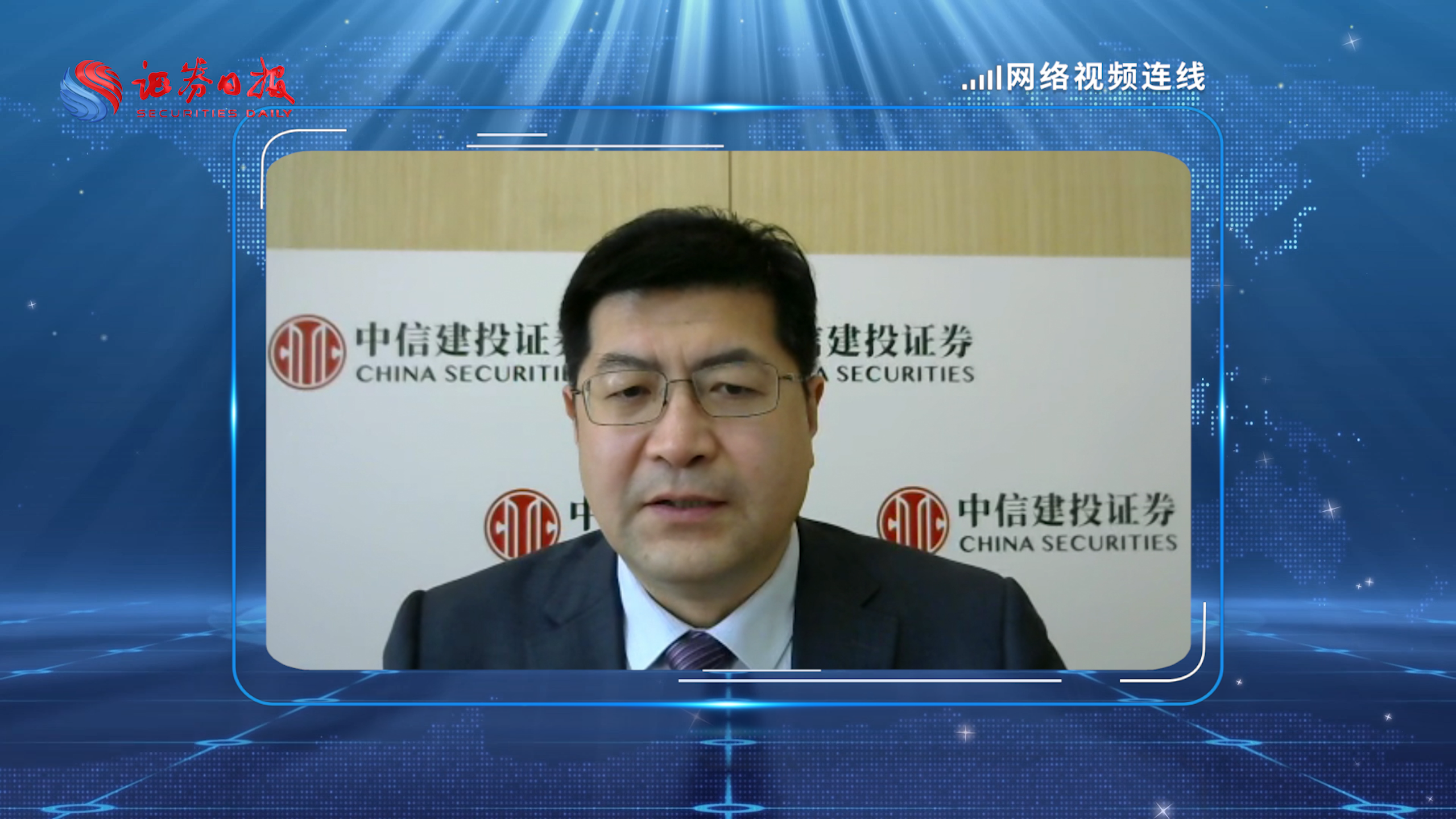 中信建投證券執(zhí)委、合規(guī)總監(jiān).png