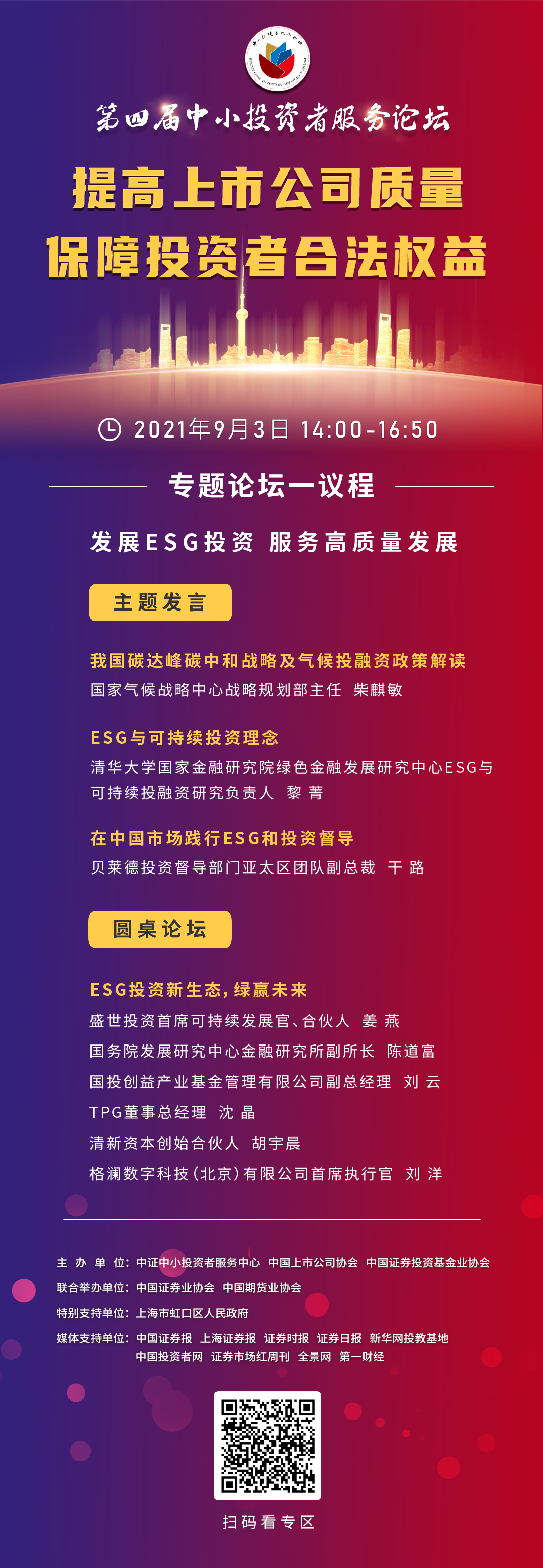 一論壇議程海報(bào).jpg