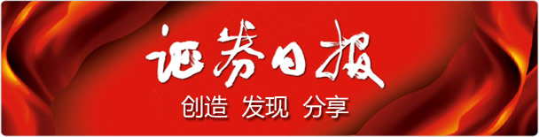 證券日?qǐng)?bào)手機(jī)報(bào)